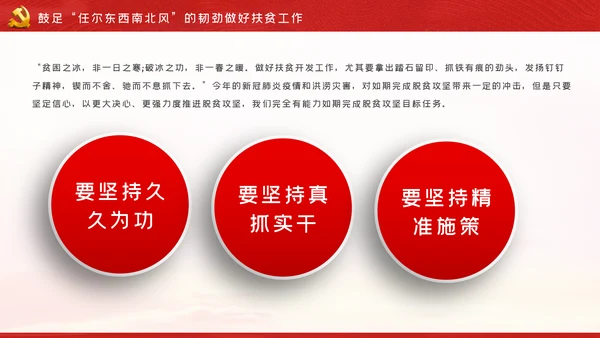 鼓足三劲助力脱贫攻坚专题党课PPT模板