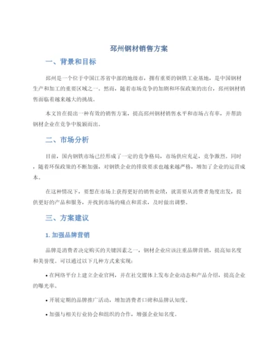 邳州钢材销售方案.docx