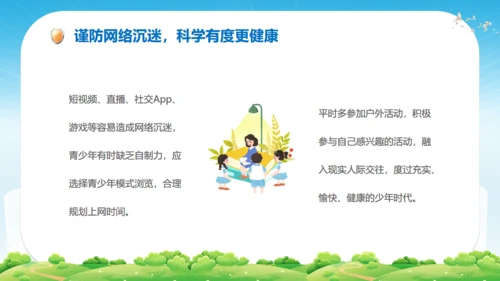 中学生网络安全教育课件通用PPT模板