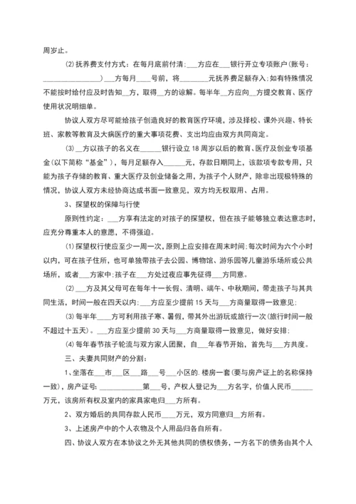 有财产夫妻协商离婚协议书如何写(优质11篇).docx