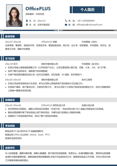 应届生实习个人简历