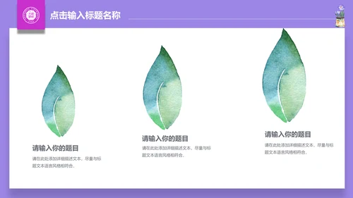 手绘清新娴静阅读通用PPT模板