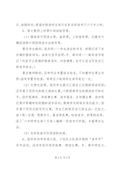 学校开展书香校园工作方案.docx
