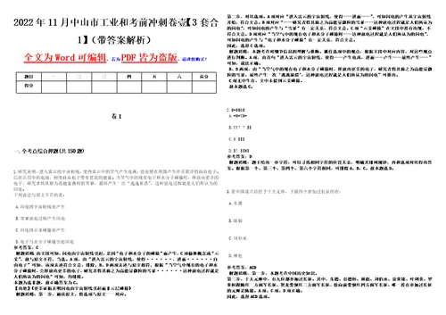 2022年11月中山市工业和考前冲刺卷壹3套合1带答案解析