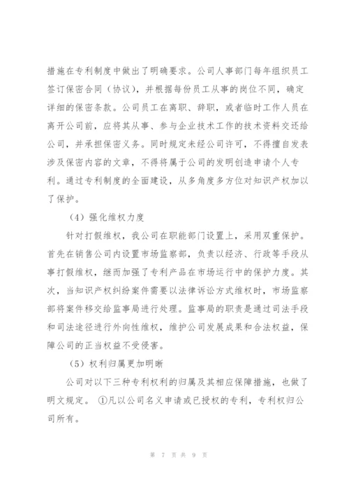 年度有关知识产权的工作计划.docx