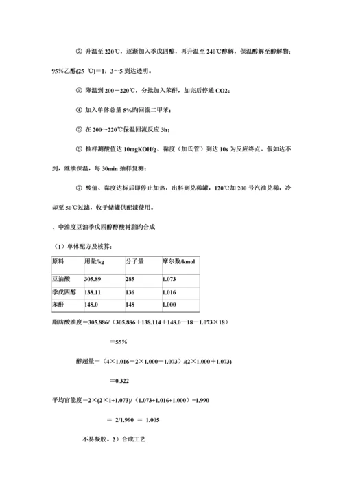 涂料化学与工艺学习题及解答.docx