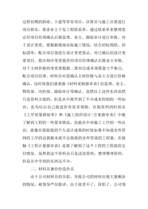 大学生安装造价实习总结.docx