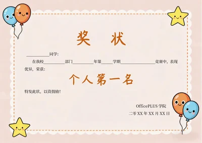 卡通简约奖状模板