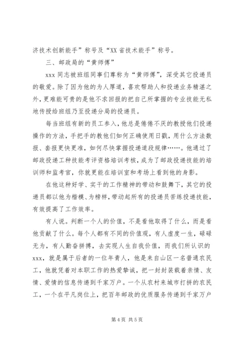 优秀投递员事迹材料 (2).docx