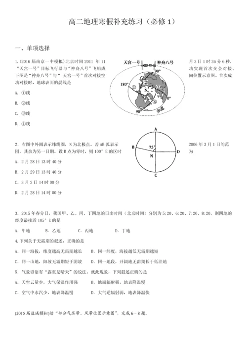 高中地理必修一会考高考易错题.docx