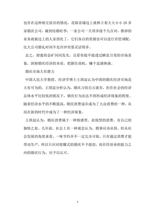 市场调查报告之婚庆调查报告