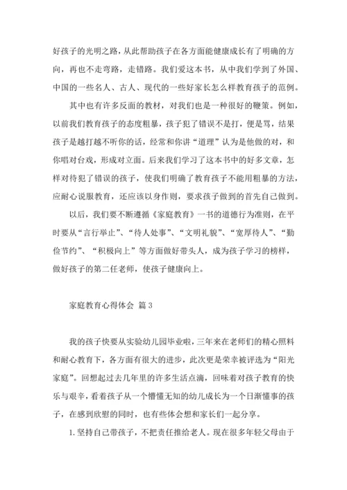 有关家庭教育心得体会汇编六篇.docx