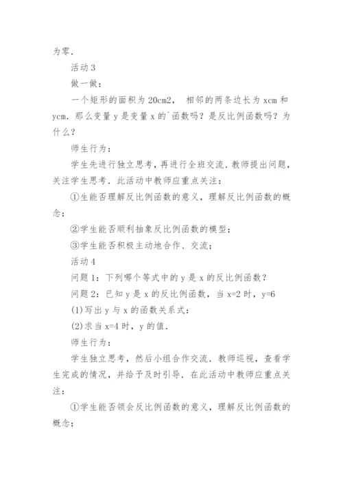 反比例函数教学设计.docx