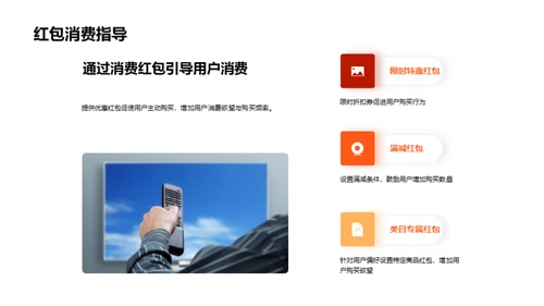 红包运营策略解析
