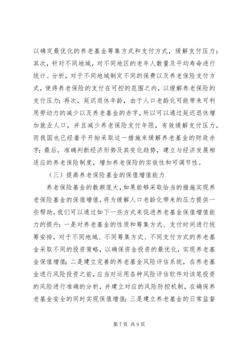 人口老龄化对我国养老保险的影响与对策[推荐五篇].docx