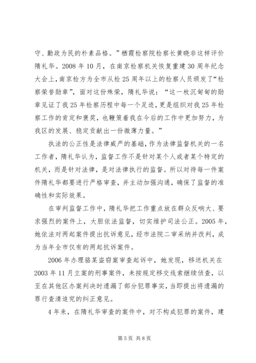 优秀检察官事迹材料 (4).docx