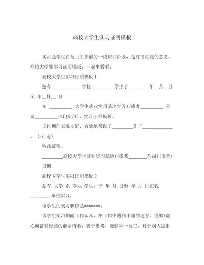 高校大学生实习证明模板