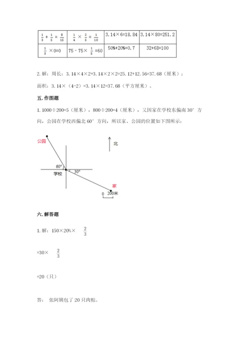 人教版六年级上册数学期末测试卷及参考答案【精练】.docx