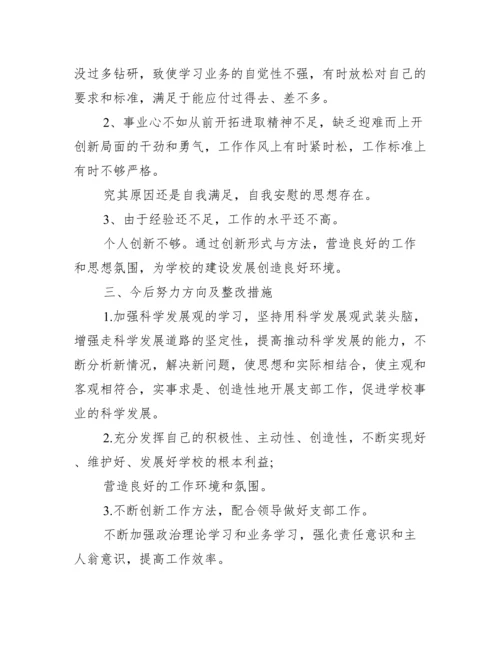 年个人民主生活会剖析材料.docx