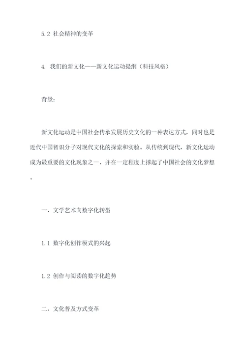 历史新文化运动提纲