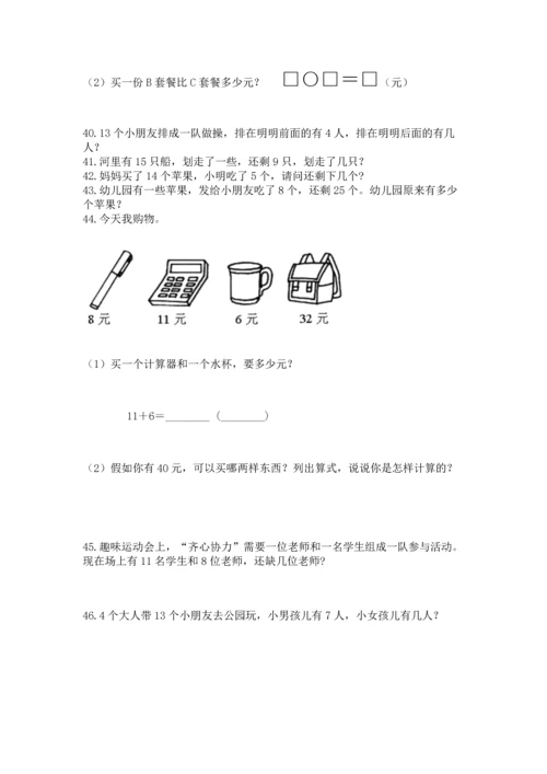 一年级下册数学解决问题60道附参考答案【完整版】.docx