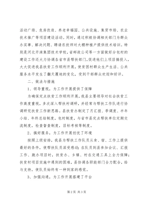 乡镇年度定点扶贫工作总结.docx