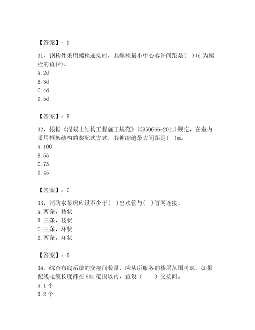 2023年二级注册建筑师之建筑结构与设备题库含答案实用