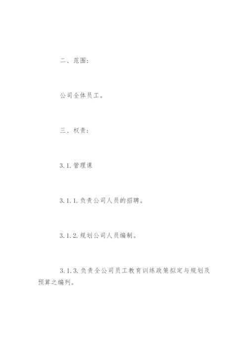 人力资源控制程序.docx