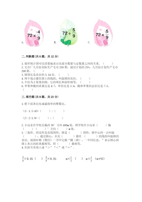 人教版六年级上册数学期末测试卷（综合题）word版.docx