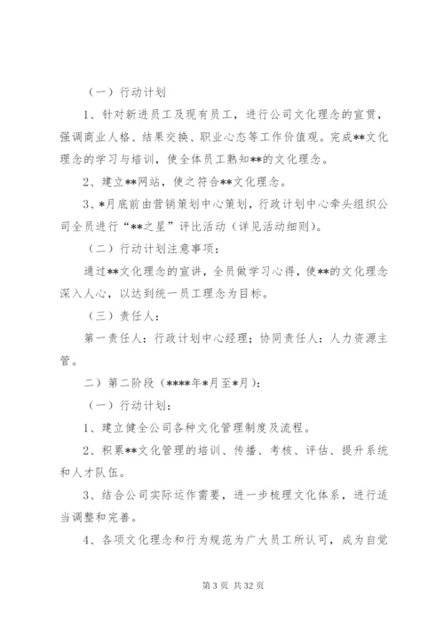 文化建设实施方案4篇.docx