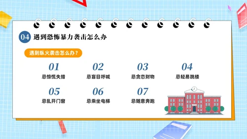 蓝色黄色简卡通防恐防暴安全童行安全教育PPT模板