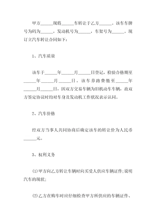 2023正式的车辆转让合同