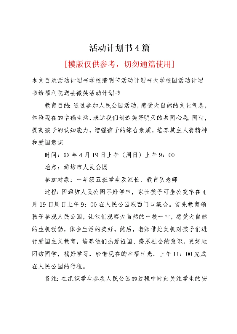 活动计划书4篇