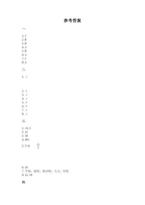 最新西师大版小升初数学模拟试卷附参考答案（实用）.docx