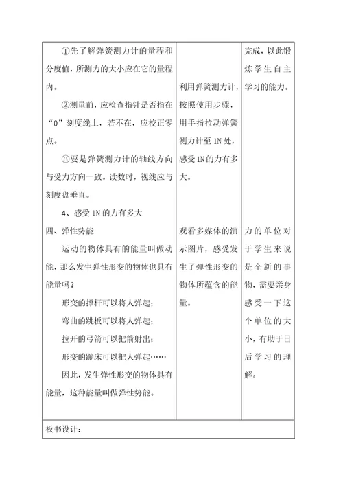 苏科版八年级物理下册第八章  一、力 弹力教案