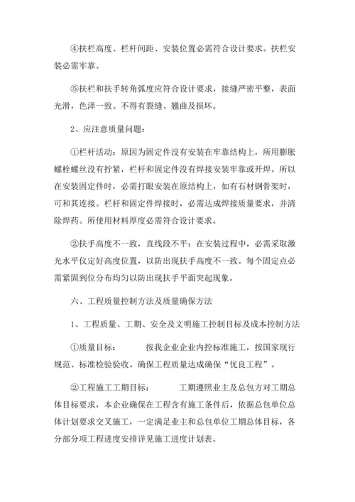 不锈钢扶手综合标准施工专业方案.docx