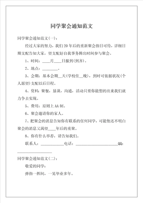 同学聚会通知范文