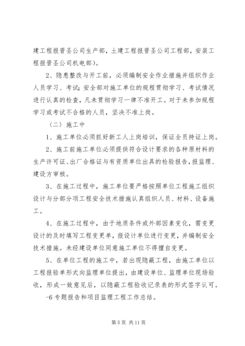 网络教育计划管控体育馆 (2).docx