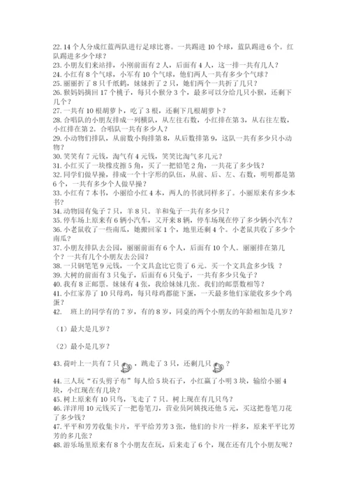 小学一年级数学应用题大全及参考答案【典型题】.docx