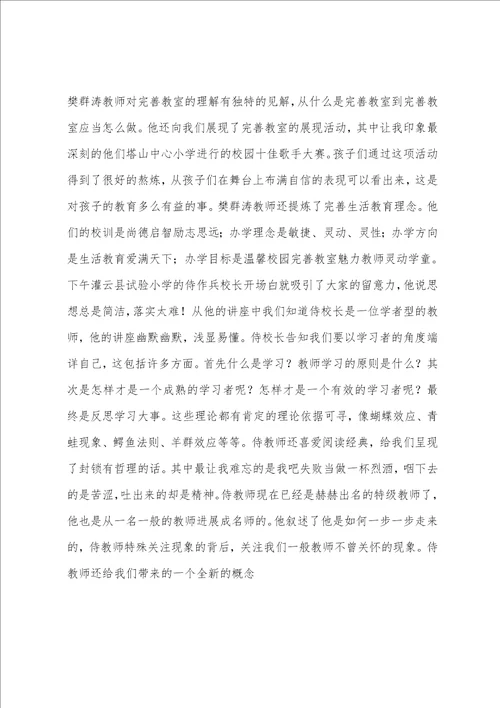 新教师科研读书写博培训小结