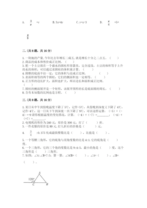 最新苏教版小升初数学模拟试卷【典型题】.docx