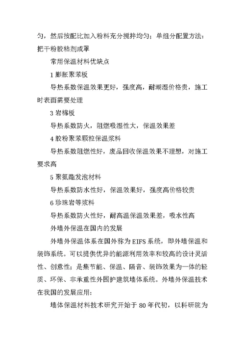 常用的保温材料施工方法