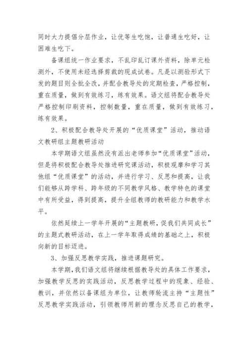 2023初中语文教研组工作计划（优秀8篇）.docx