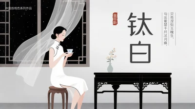 中国传统色之钛白