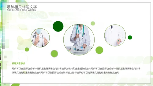中国医师节医院医学医疗医生医疗器械动态PPT