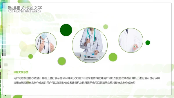 中国医师节医院医学医疗医生医疗器械动态PPT
