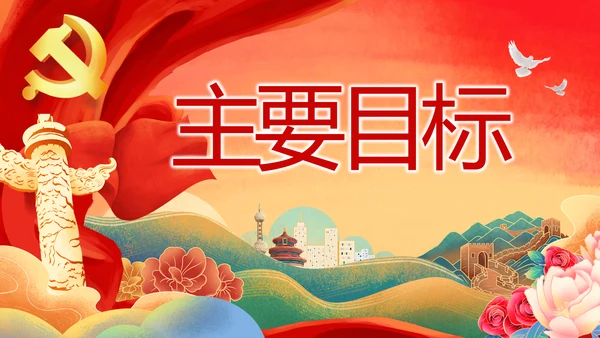 喜迎国庆节成立73周年主题班会动态PPT