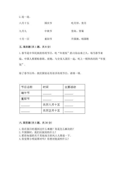 部编版二年级上册道德与法治 期末测试卷【考点精练】.docx