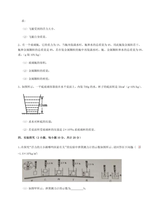 第二次月考滚动检测卷-重庆市彭水一中物理八年级下册期末考试专项攻克试题（详解）.docx