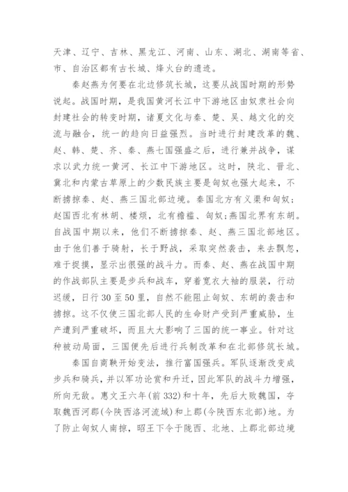 万里长城历史资料.docx